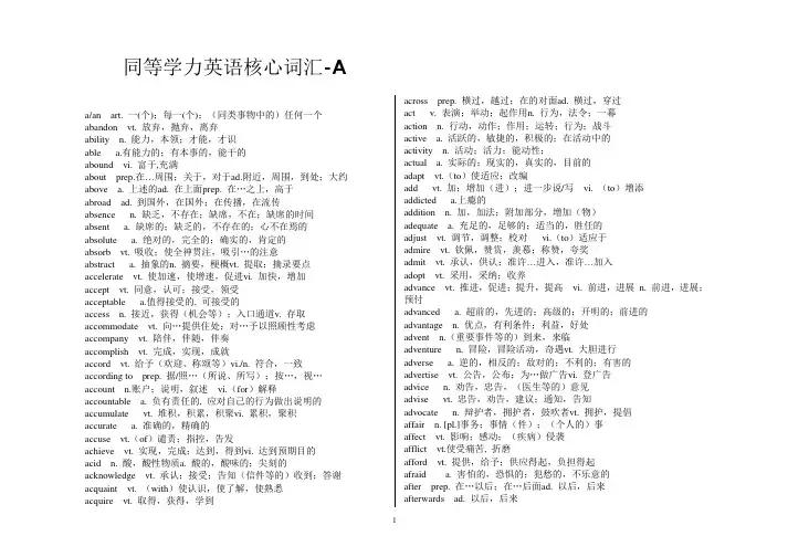 同等学力申硕英语核心词汇
