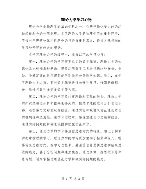 理论力学学习心得