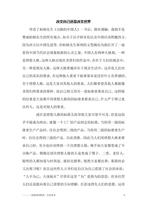 改变自己还是改变世界_初一作文