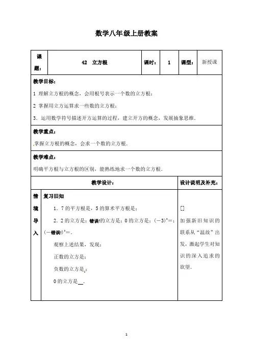 新苏科版初中数学八年级上册4.2立方根公开课优质课教学设计