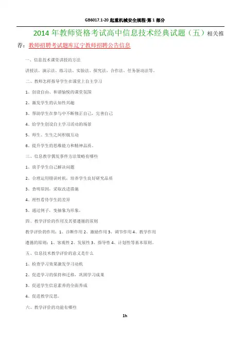 2014年教师资格考试高中信息技术经典试题(五)