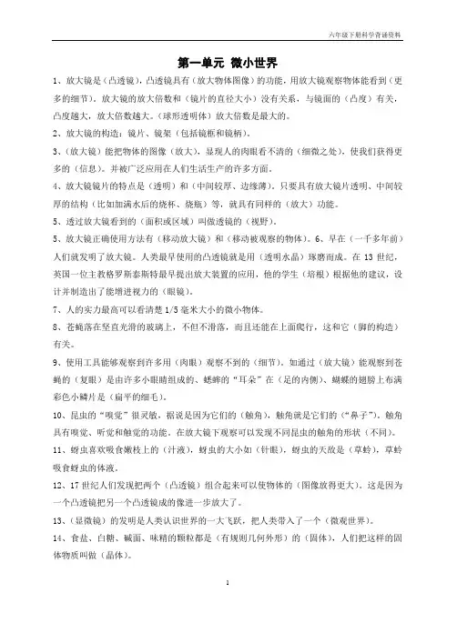 六年级下册科学复习资料(精心整理版)