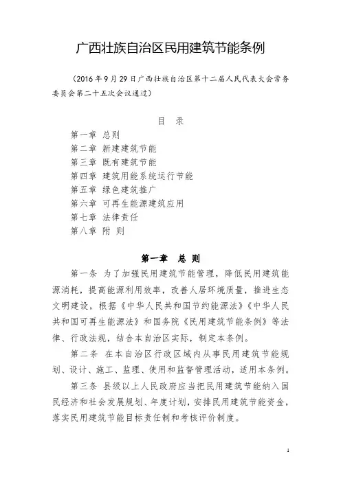 广西民用建筑节能条例