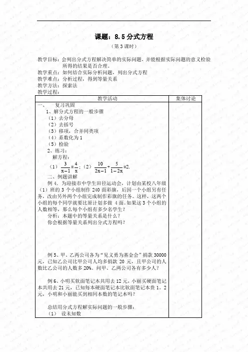 分式方程第三课时 教案doc
