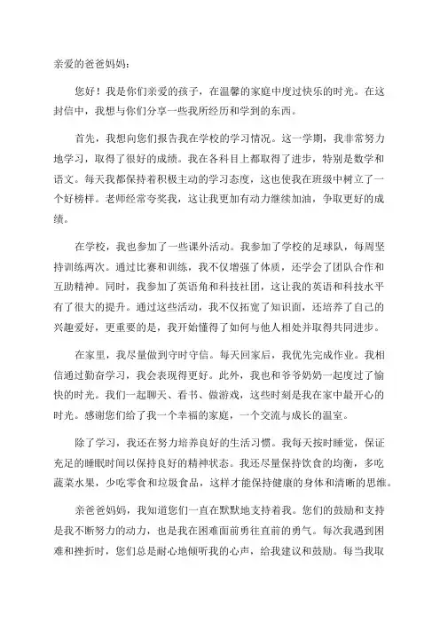 6年级学生写给家长的一封信