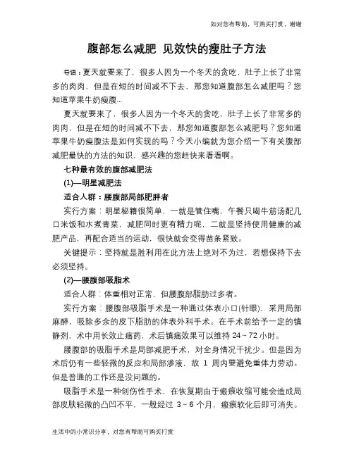 腹部怎么减肥 见效快的瘦肚子方法