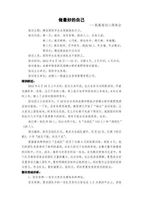 2012拓展培训心得体会