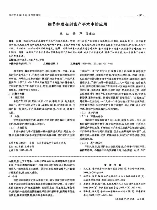 细节护理在剖宫产手术中的应用