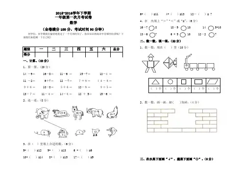 人教版2015-2016学年一年级下册数学第一次月考试卷