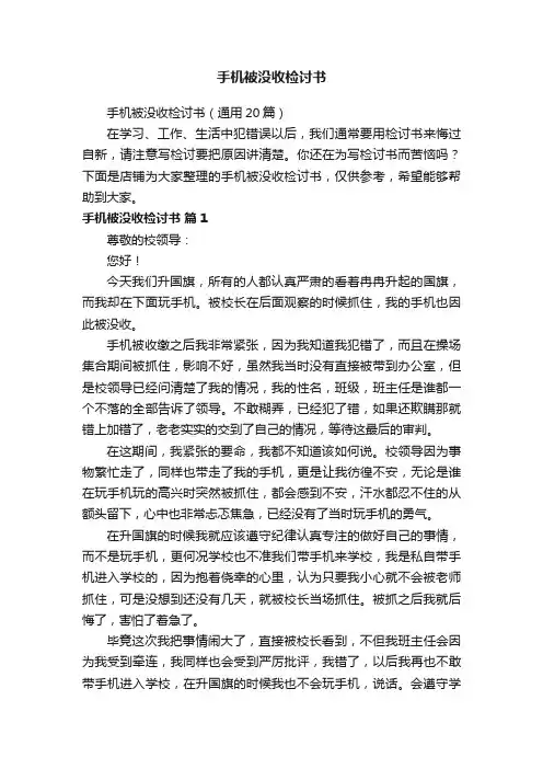 手机被没收检讨书