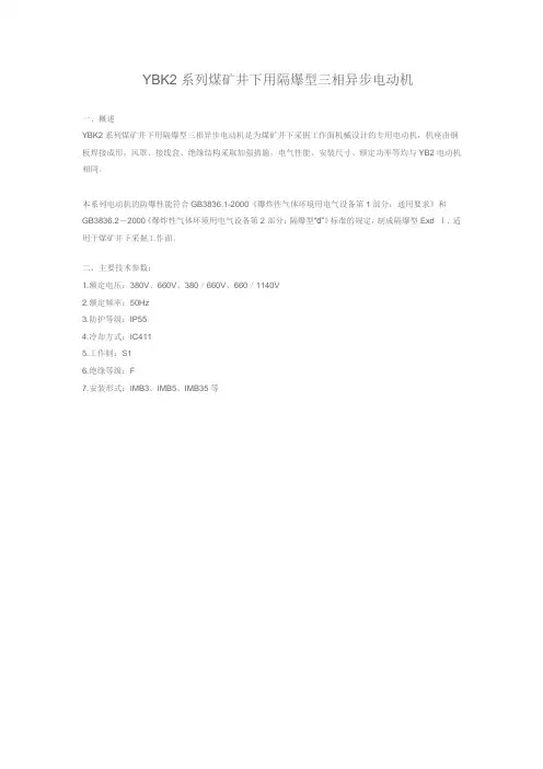 YBK2系列电机