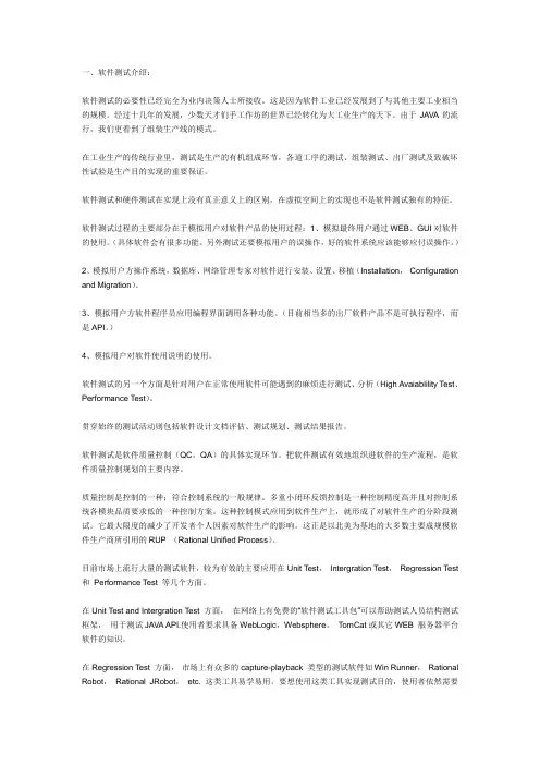 软件测试国内外发展现状