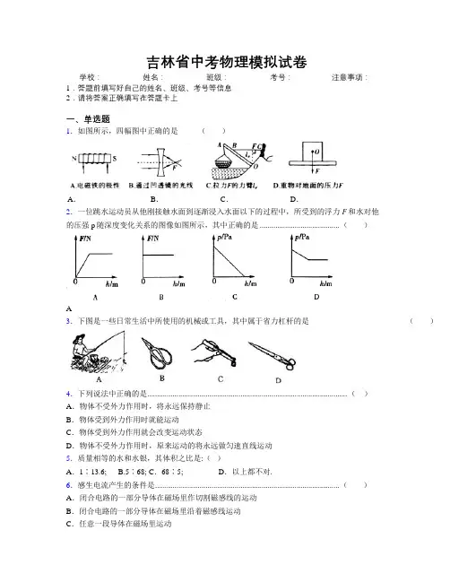 最新吉林省中考物理模拟试卷附答案
