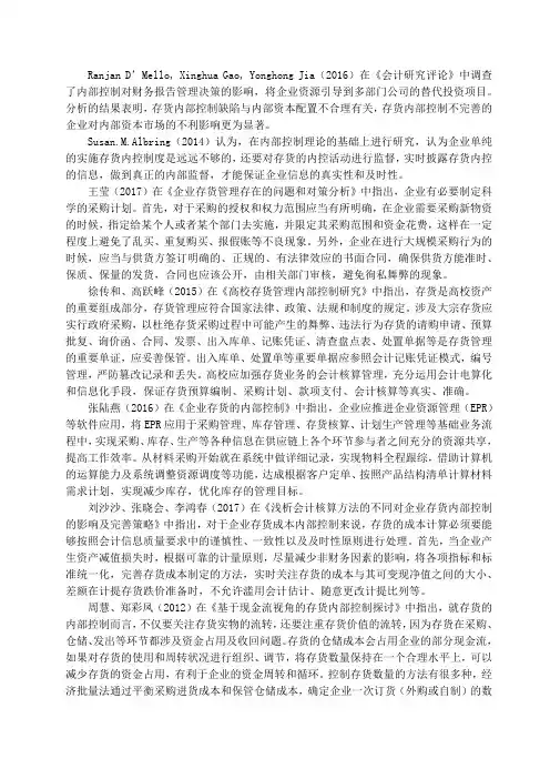 美的集团存货内部控制存在的问题及对策分析