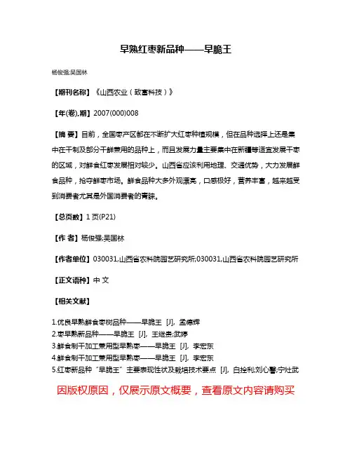 早熟红枣新品种——早脆王