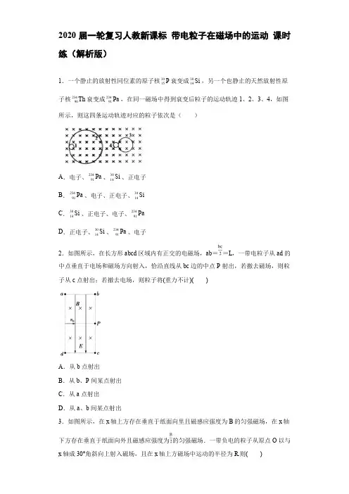 人教新课标高考物理一轮复习  带电粒子在磁场中的运动 课时练(解析版)