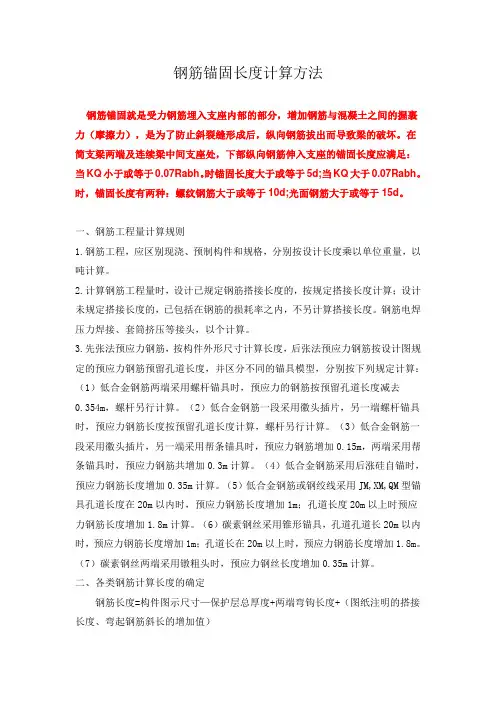 钢筋锚固长度计算方法