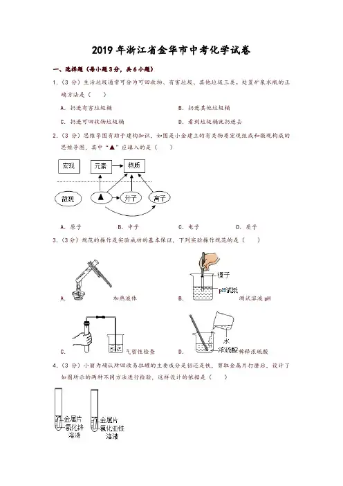 2019年浙江省金华市中考化学试卷(精品推荐)
