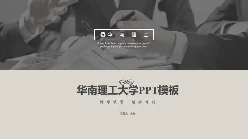 理工大学PPT模板14