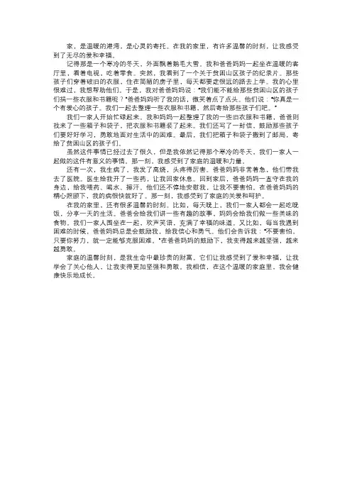 家庭的温馨时刻