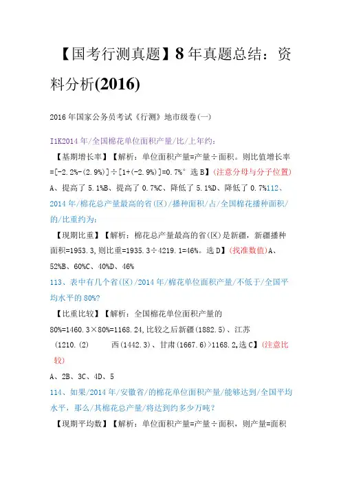 【国考行测真题】8年真题总结：资料分析(2016)