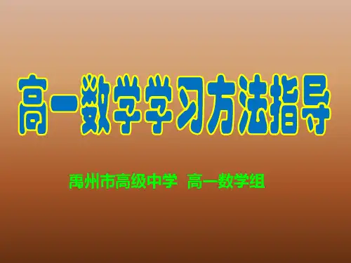 高一学习方法与技巧ppt