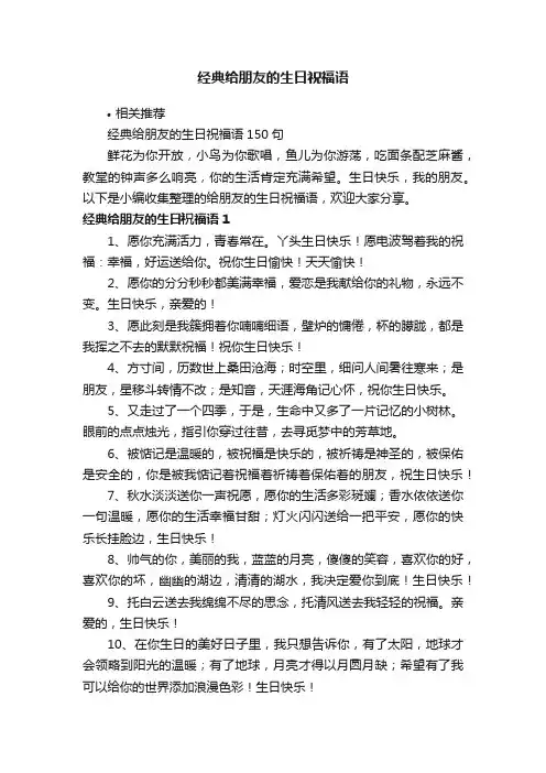 经典给朋友的生日祝福语