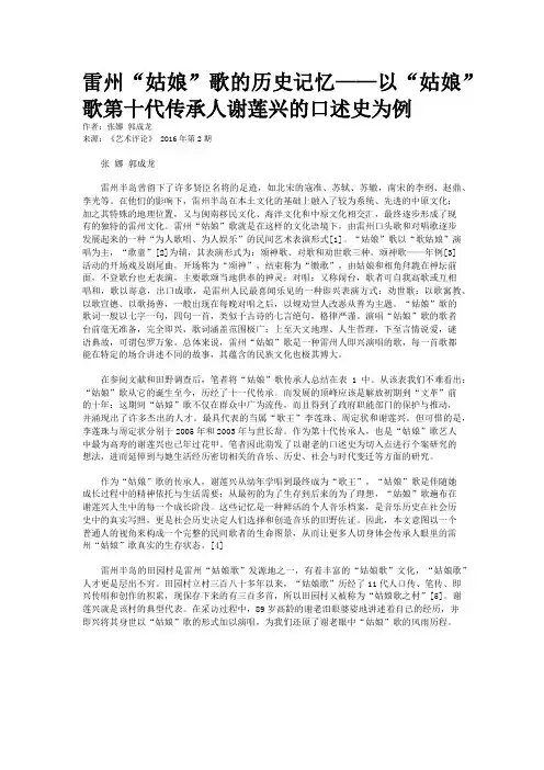 雷州“姑娘”歌的历史记忆——以“姑娘”歌第十代传承人谢莲兴的