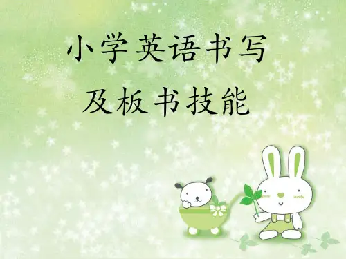 26个字母的书写笔顺及规则ppt