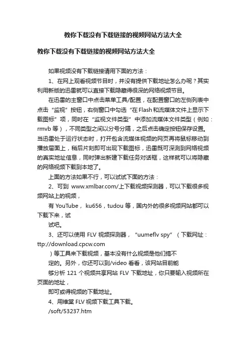 教你下载没有下载链接的视频网站方法大全