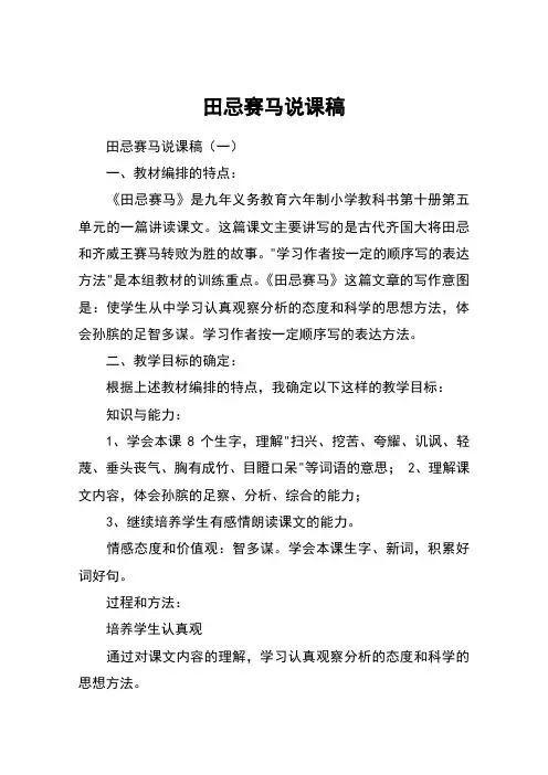田忌赛马说课稿 2