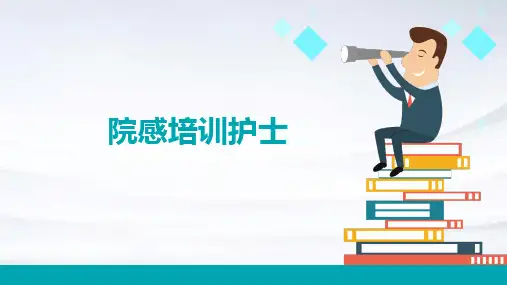 《院感培训护士》课件