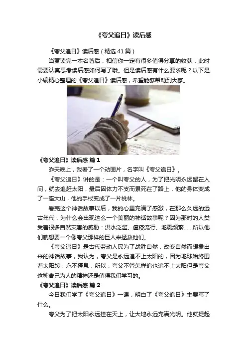 《夸父追日》读后感