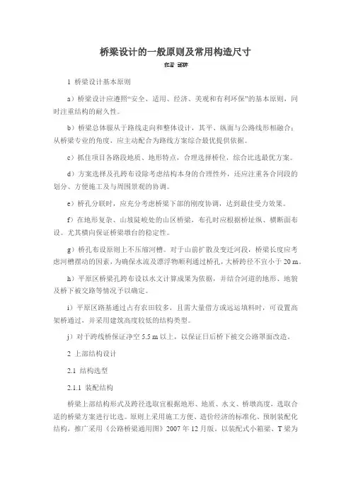 桥梁设计的一般原则及常用构造尺寸