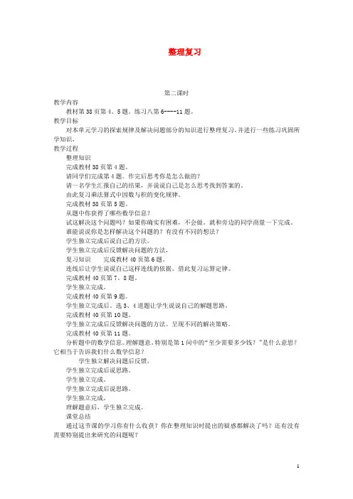 四年级数学下册二乘除法的关系和乘法运算律整理复习第2课时教案西师大版