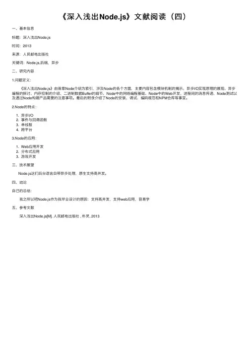 《深入浅出Node.js》文献阅读（四）