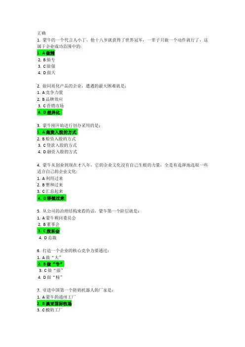 B58  蒙牛之道
