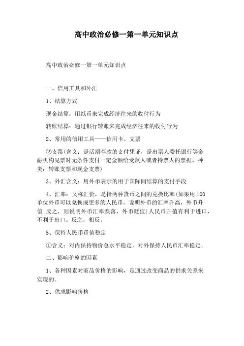 高中政治必修一第一单元知识点