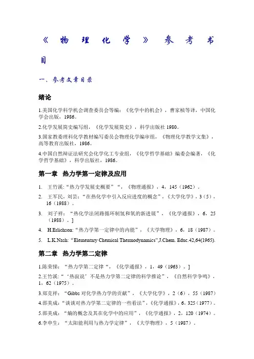 物理化学参考书目