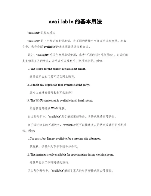 available的基本用法