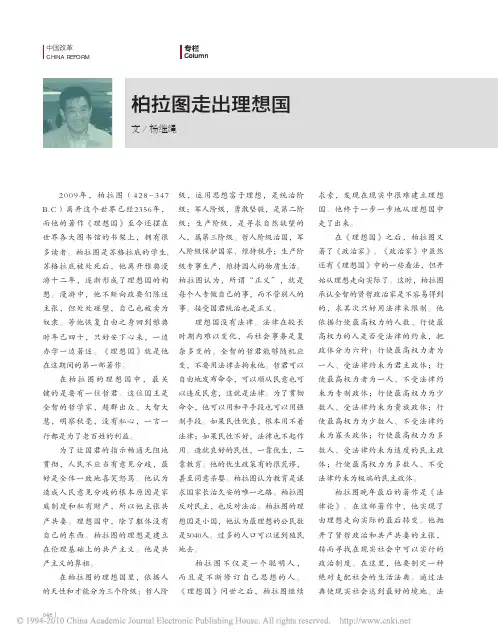 柏拉图走出理想国