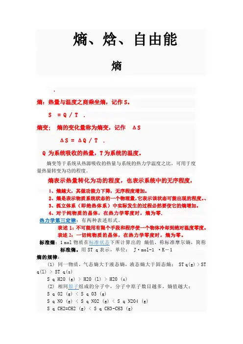 熵焓自由能