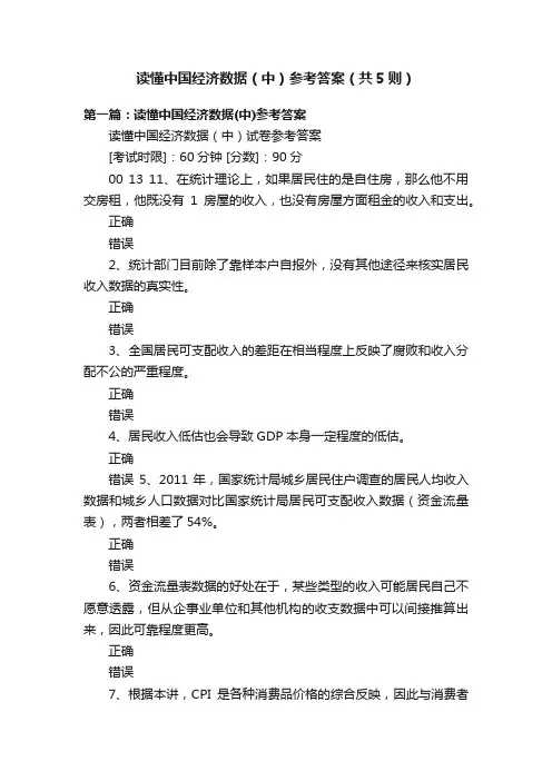 读懂中国经济数据（中）参考答案（共5则）