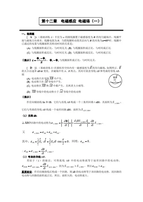 第十二章 电磁感应和电磁场(一)作业答案
