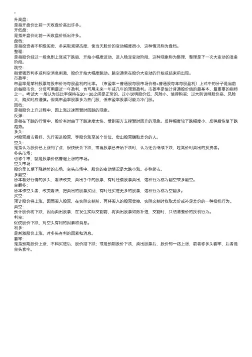 证券交易基础知识名词解释（1）