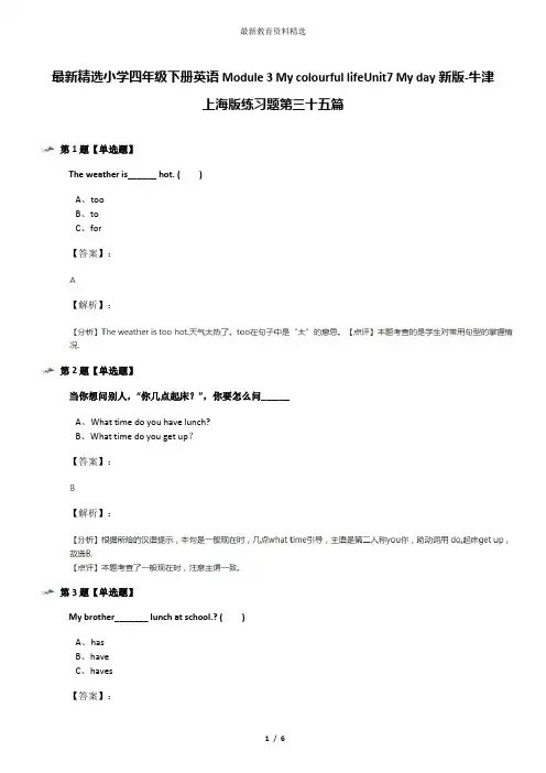 最新精选小学四年级下册英语Module 3 My colourful lifeUnit7 My day新版-牛津上海版练习题第三十五篇