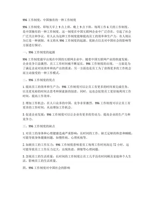 996工作制度中国独有