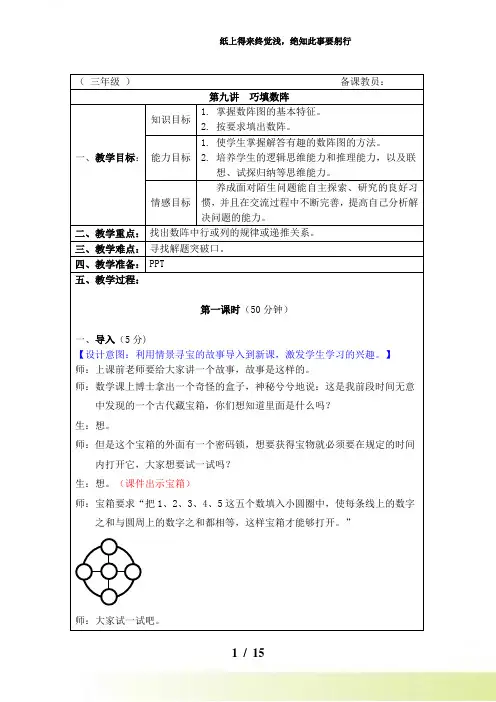 三年级《巧填数阵》奥数教案