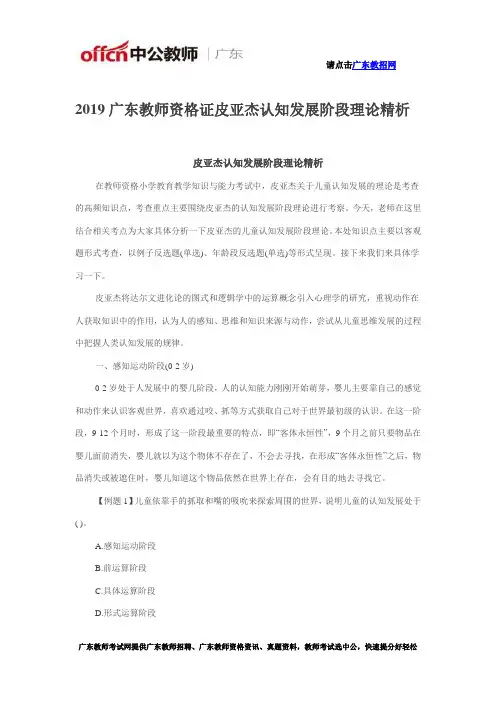 2019广东教师资格证皮亚杰认知发展阶段理论精析