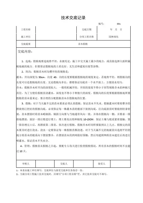 苗木假植